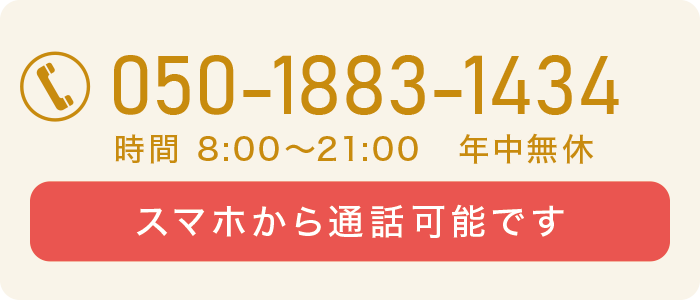 スマホから通話可能です。
